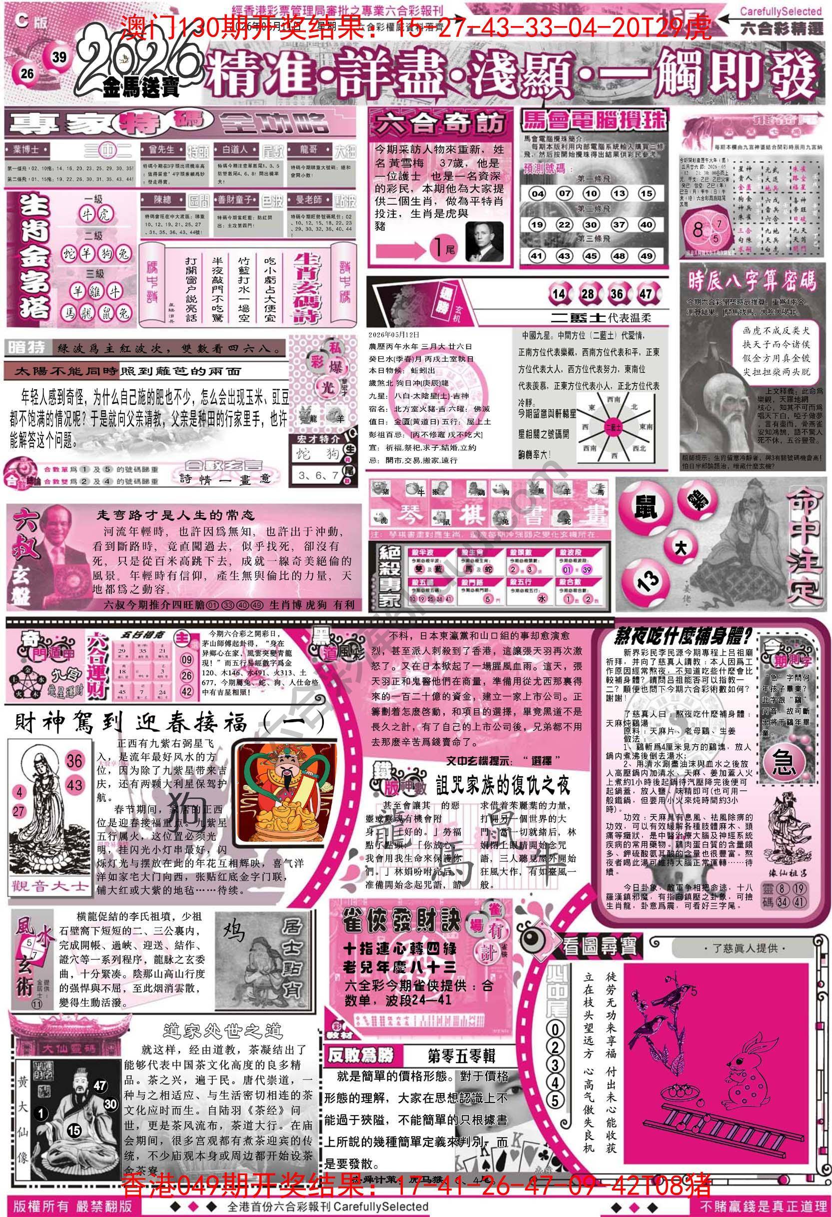 六合精选