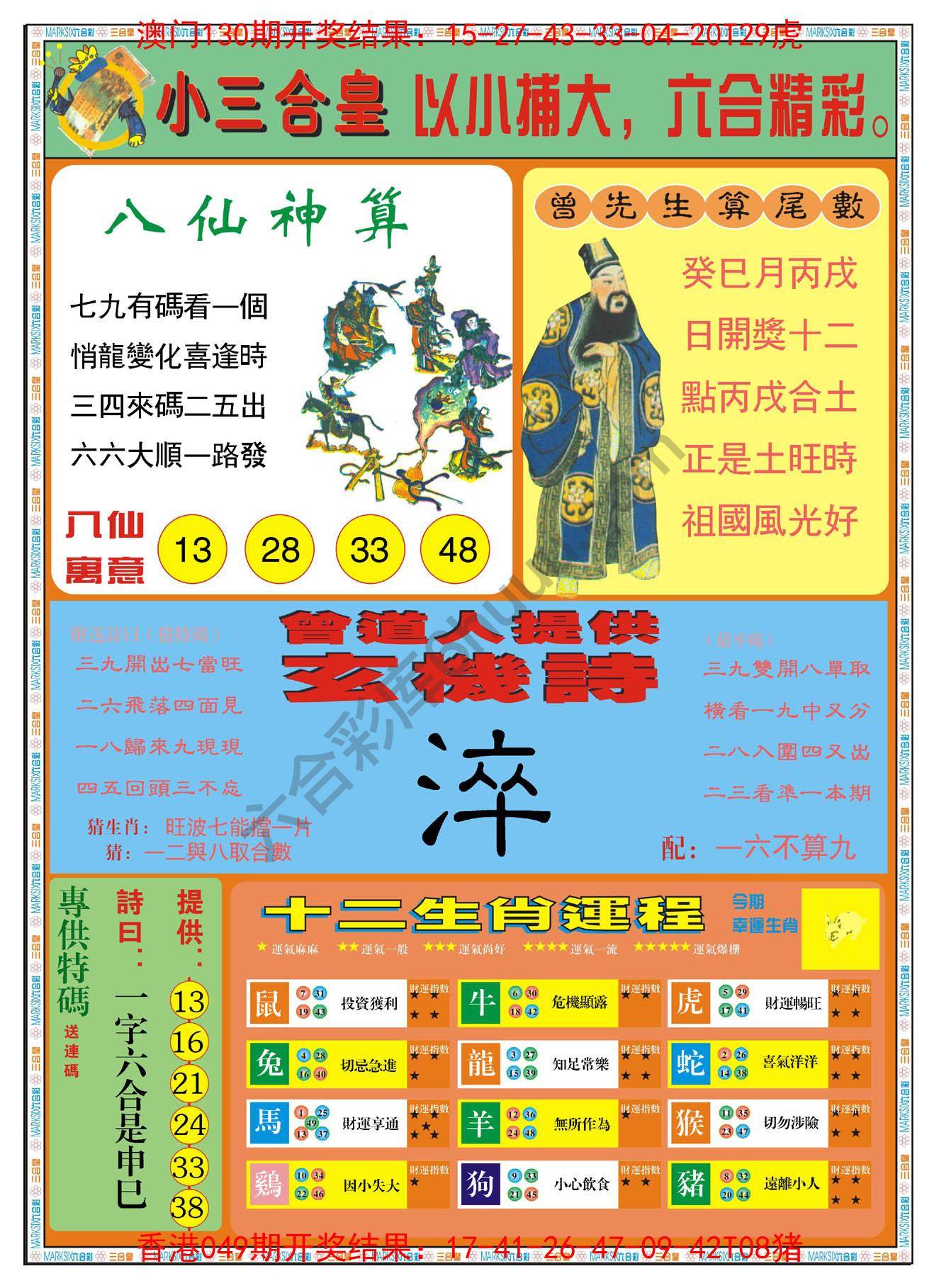 小三合皇