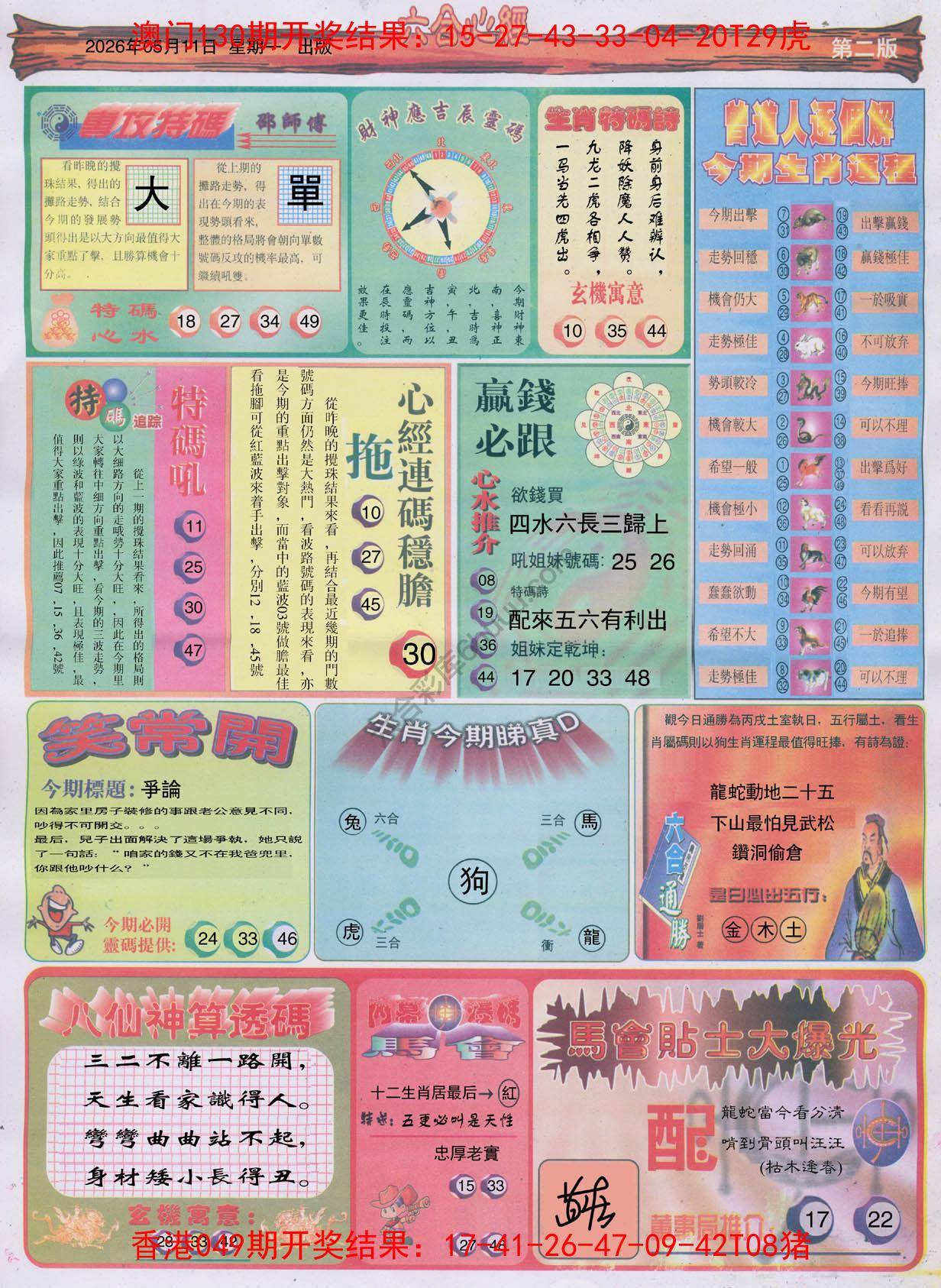 六合心经