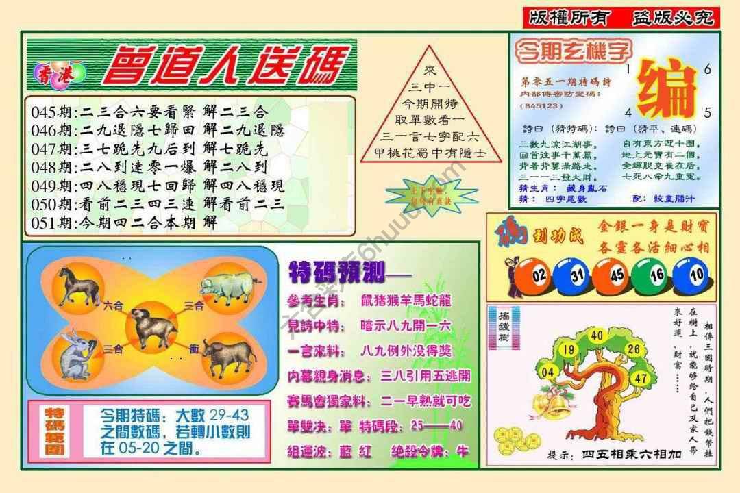 曾道人送码