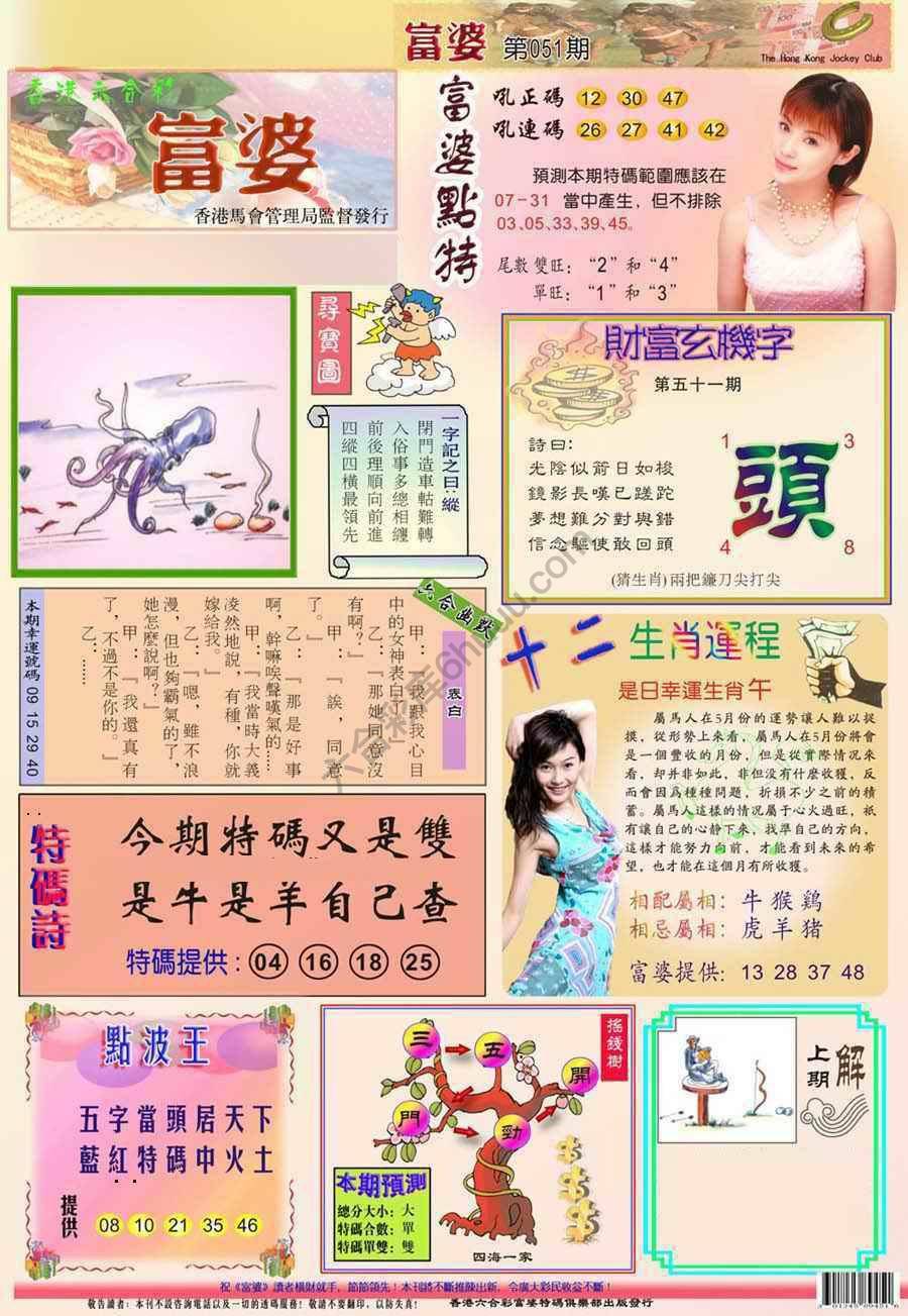 富婆翡翠秘籍图