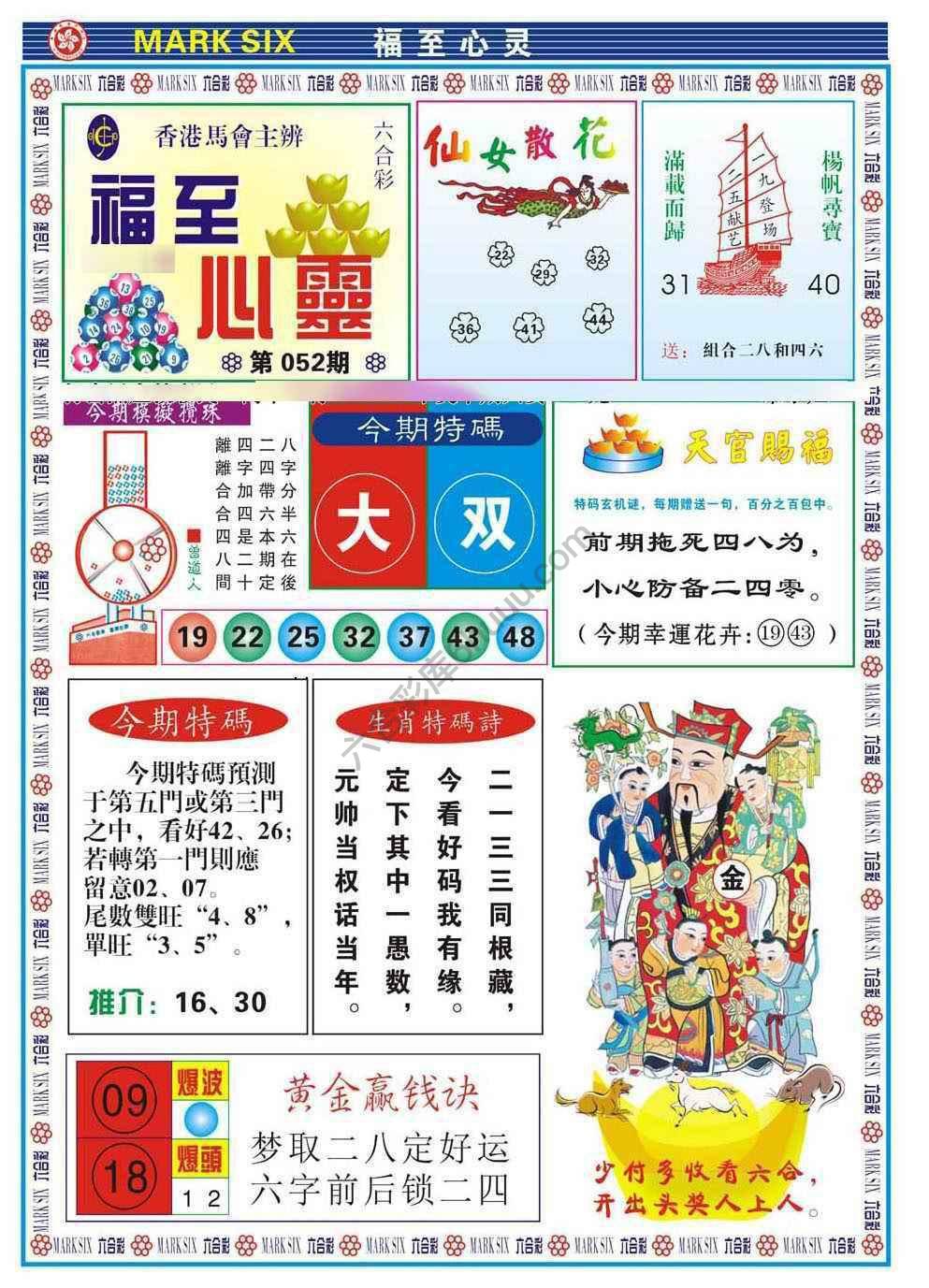 福至心灵