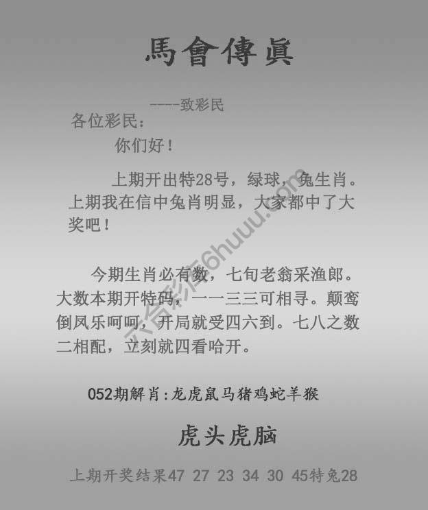 马会传真