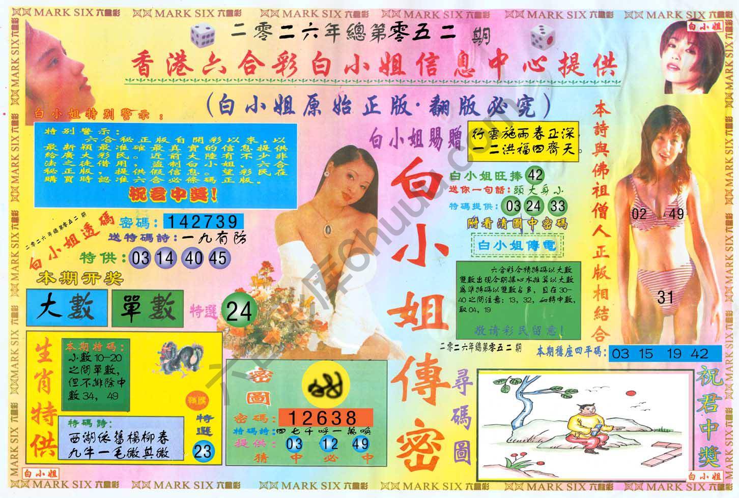 白小姐三点传密