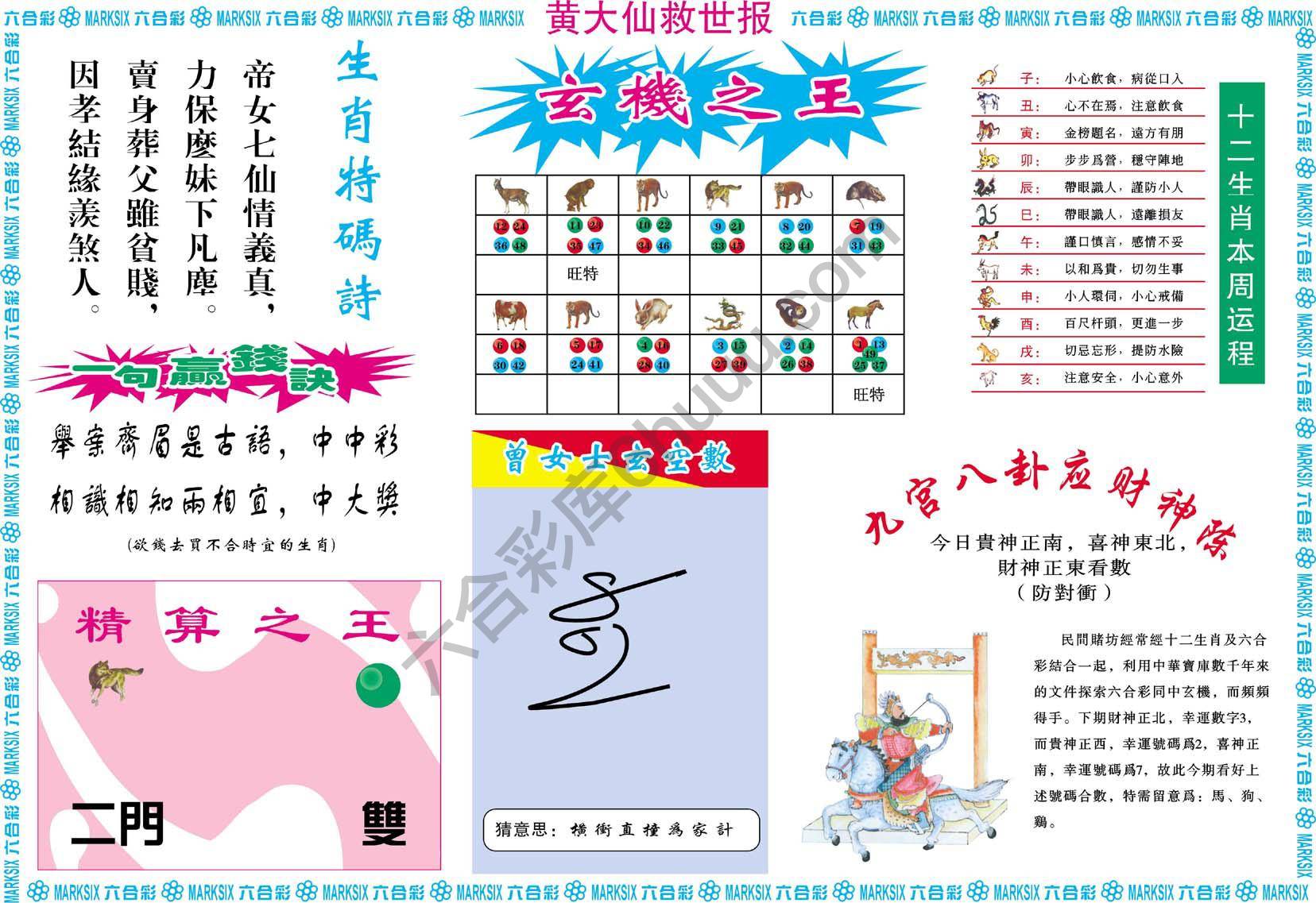 黄大仙救世报
