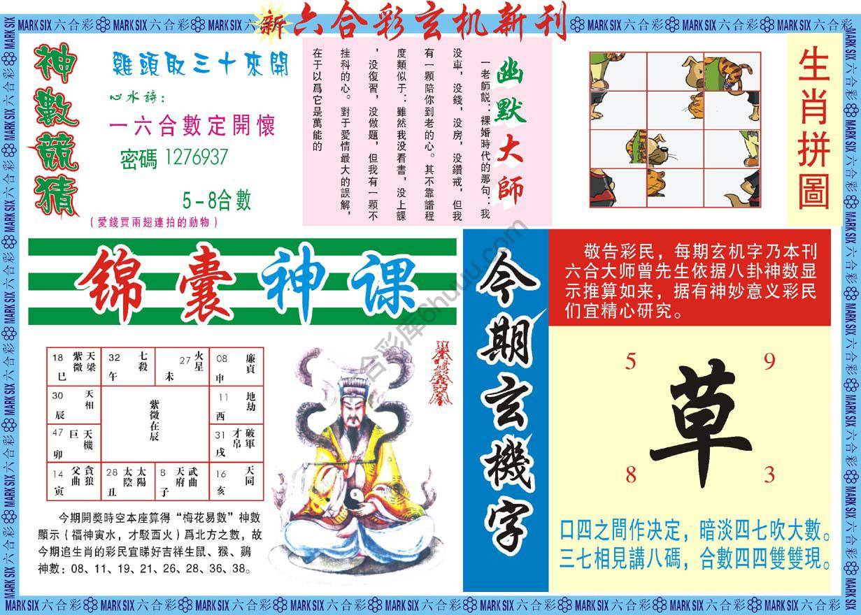 六合彩玄机新刊