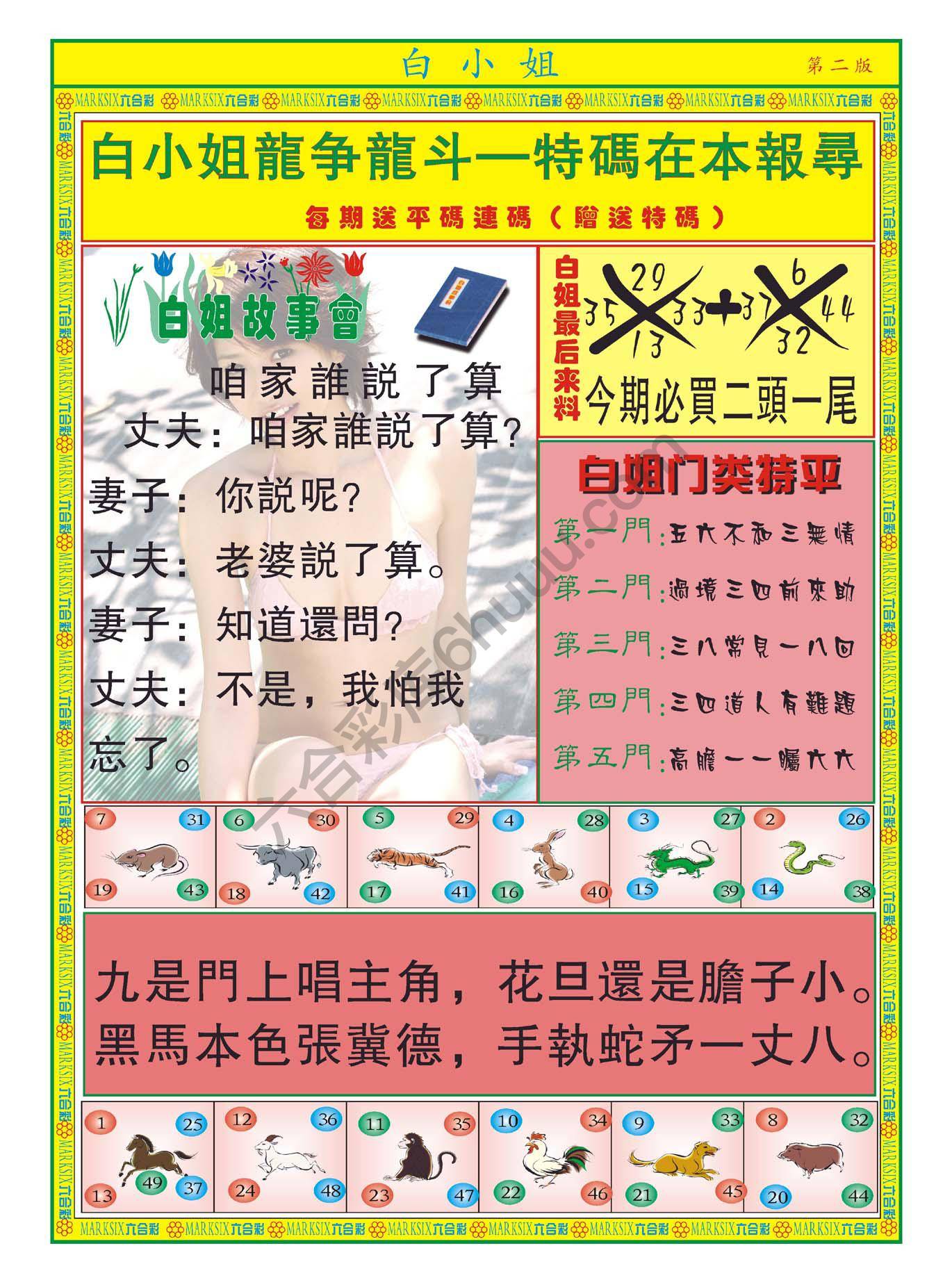 白姐龙虎霸
