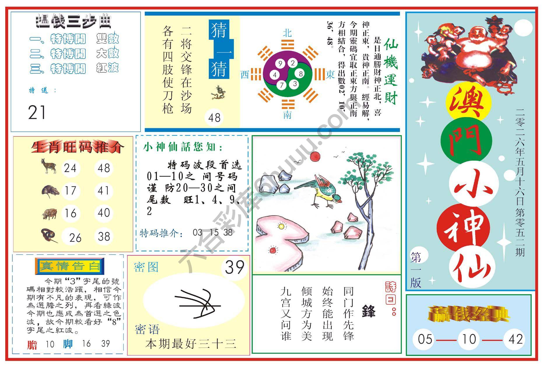 澳门小神仙