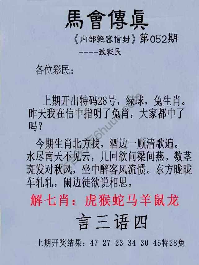 另版马会传真