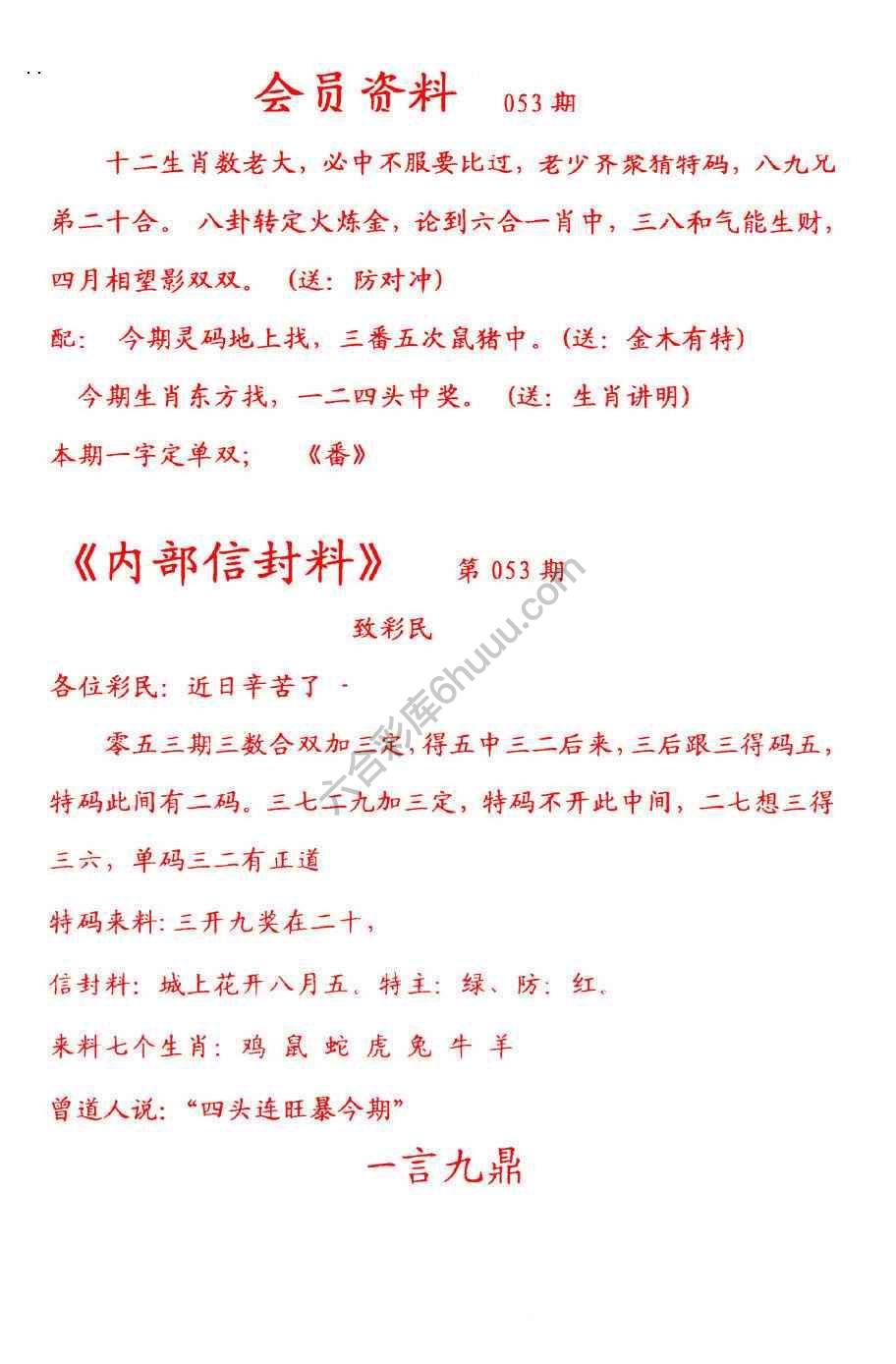 彩民信封