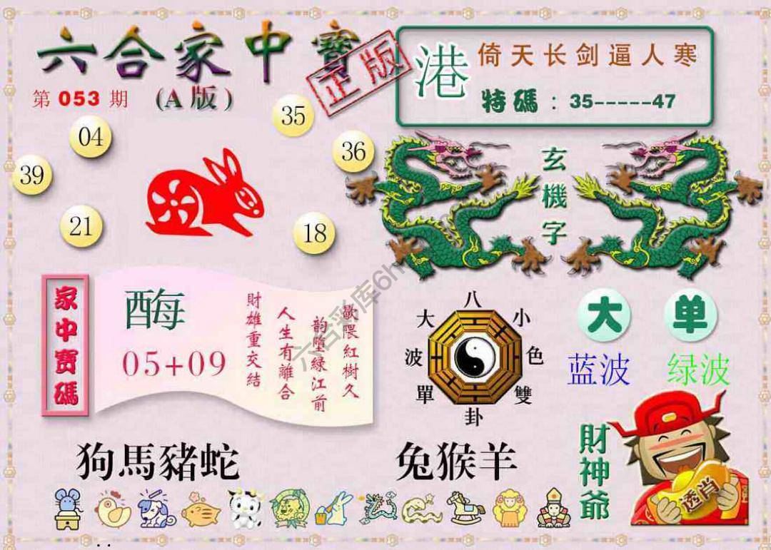 六合家中宝