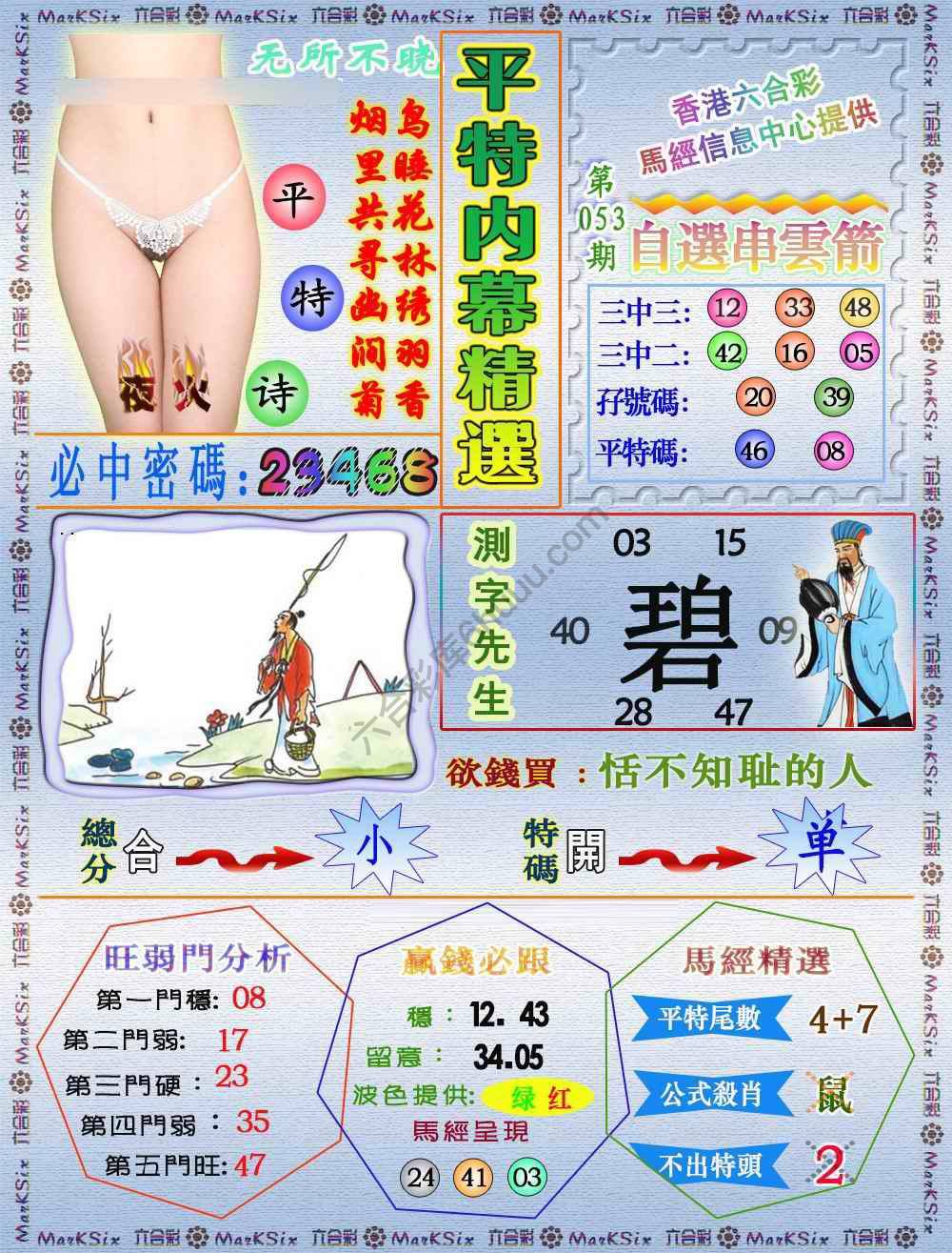 平特内幕精选