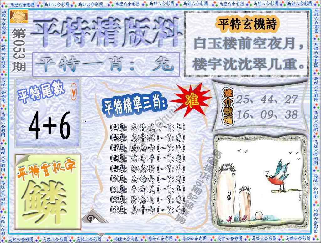 平特精版料