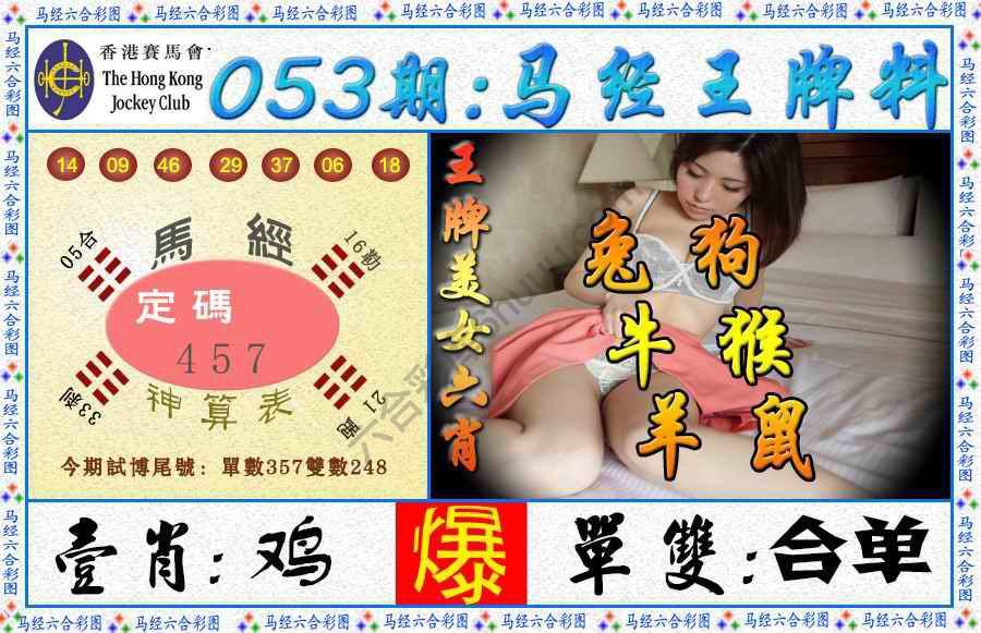 马经王牌料