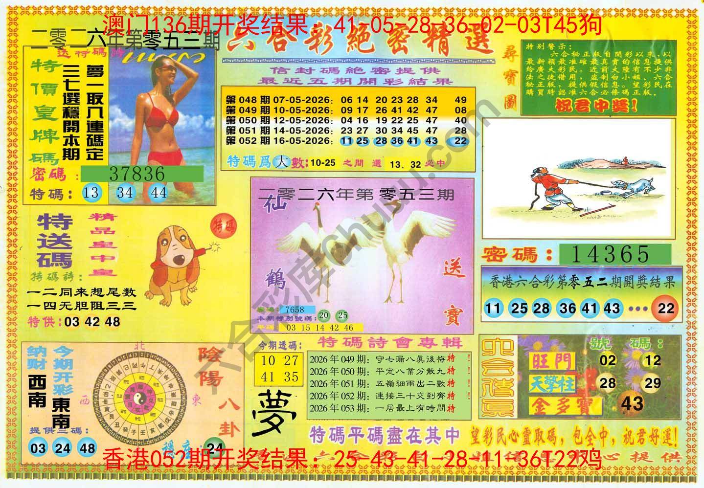 六合彩绝密精选