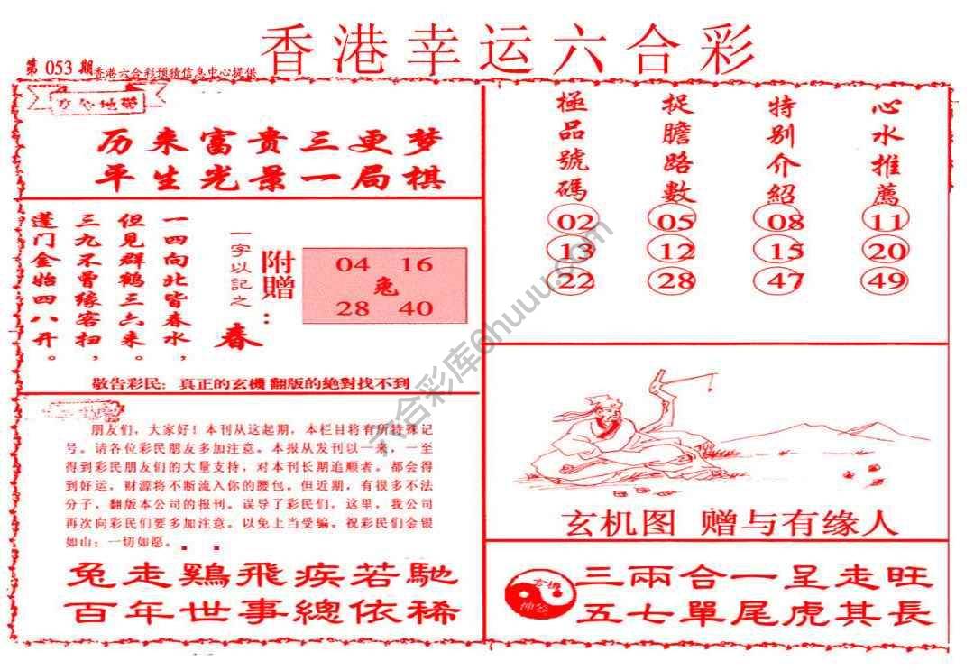 香港幸运六合彩