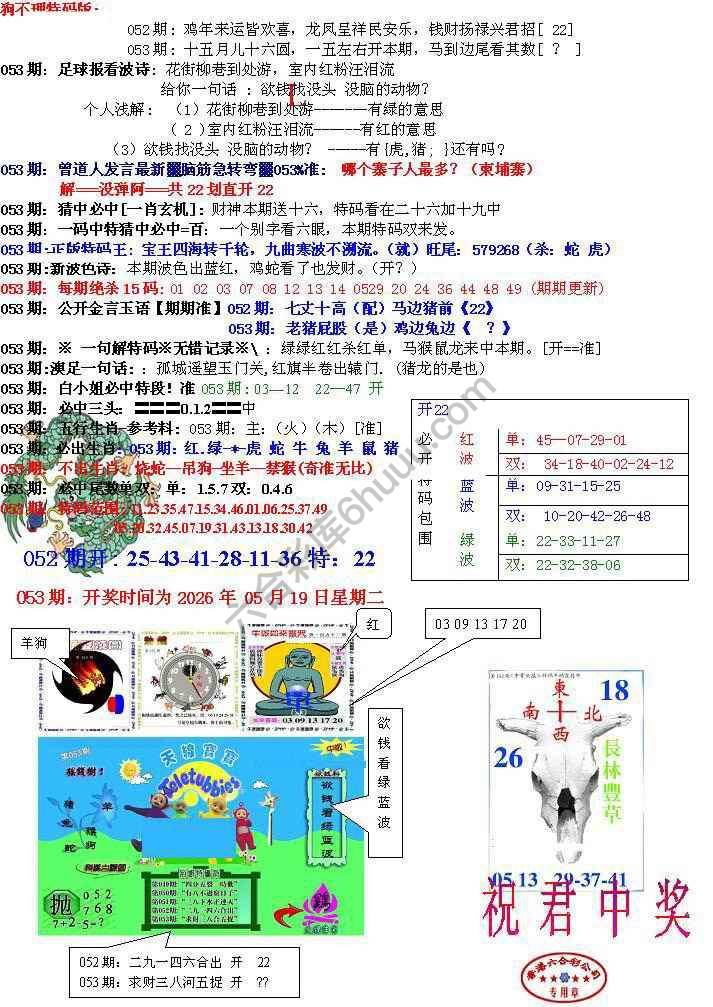 青龙五鬼报