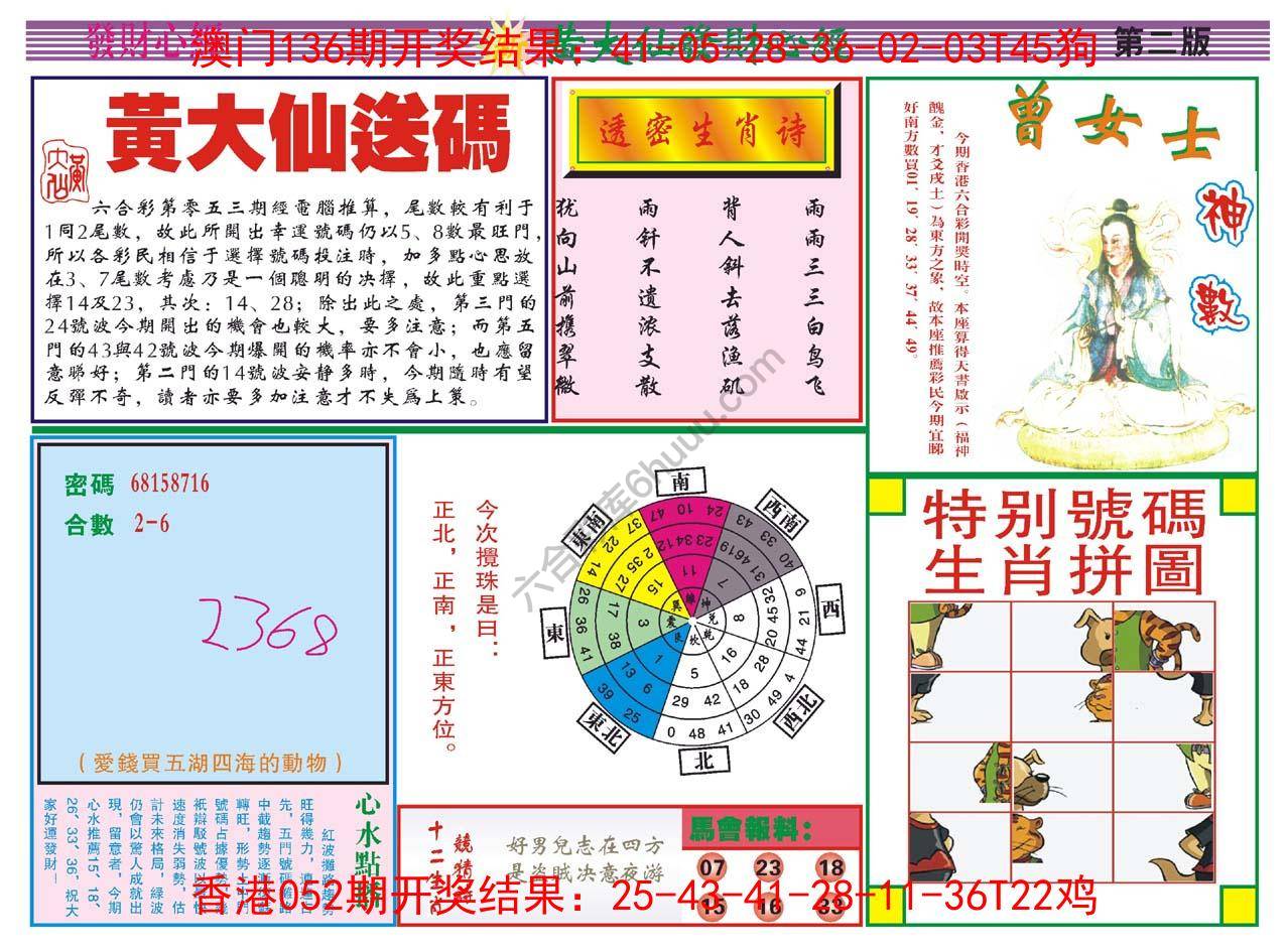 黄大仙发财心经