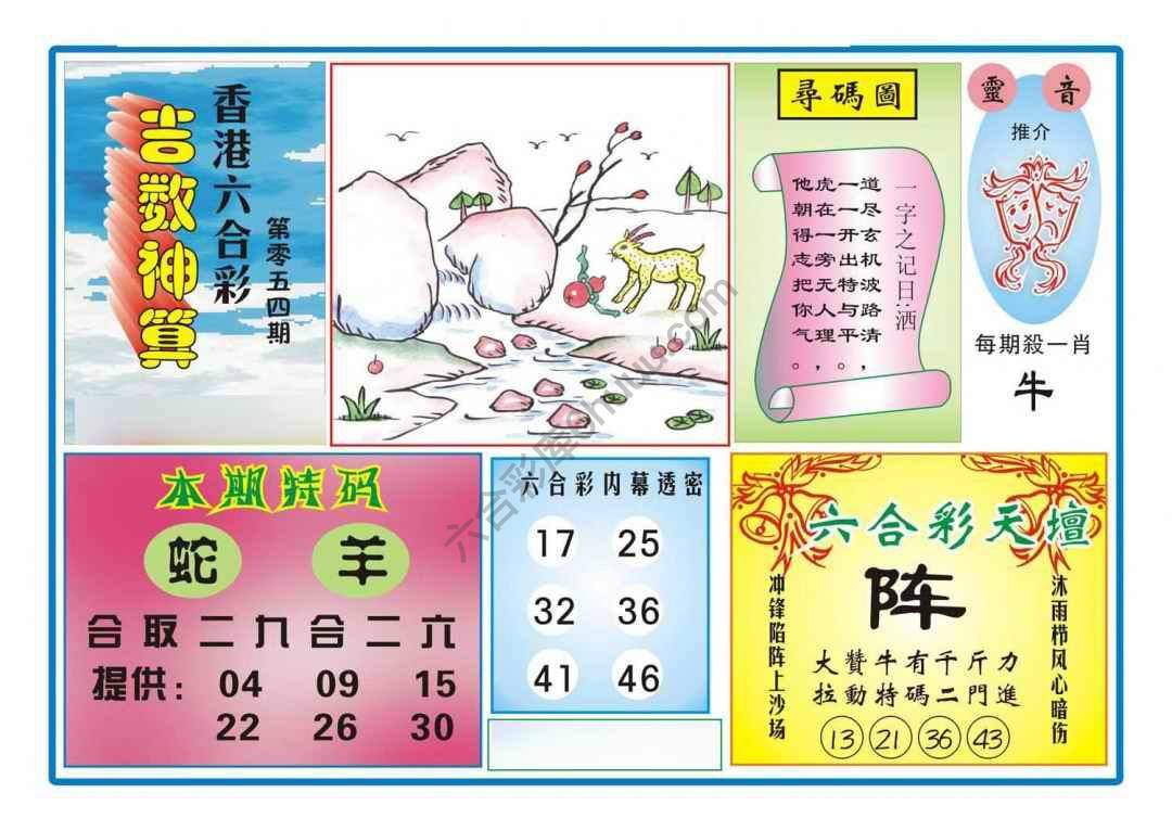 吉数神算