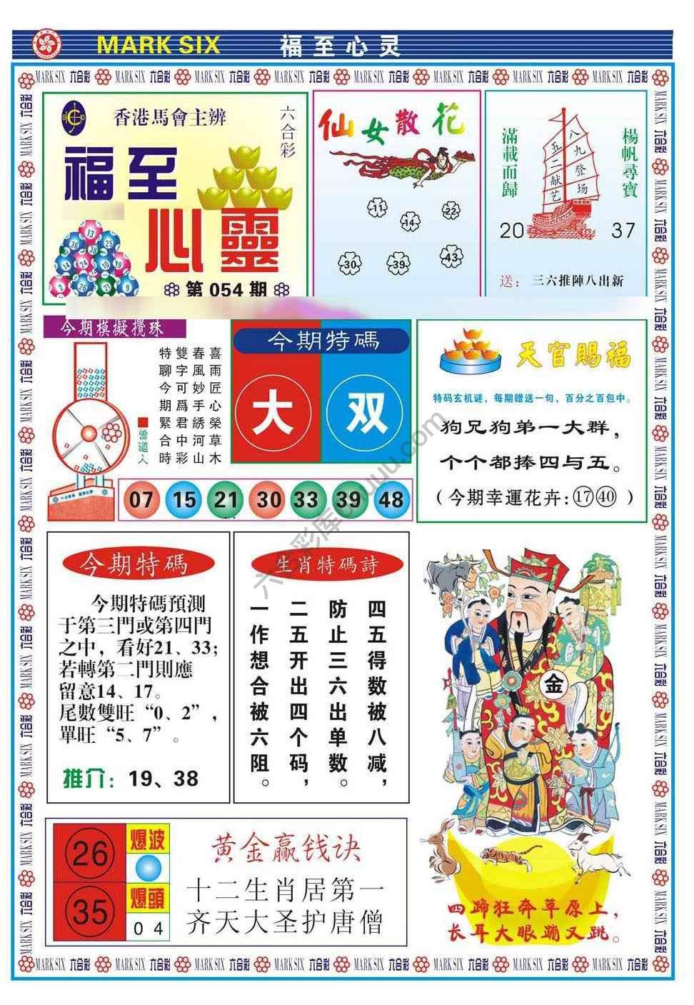 福至心灵