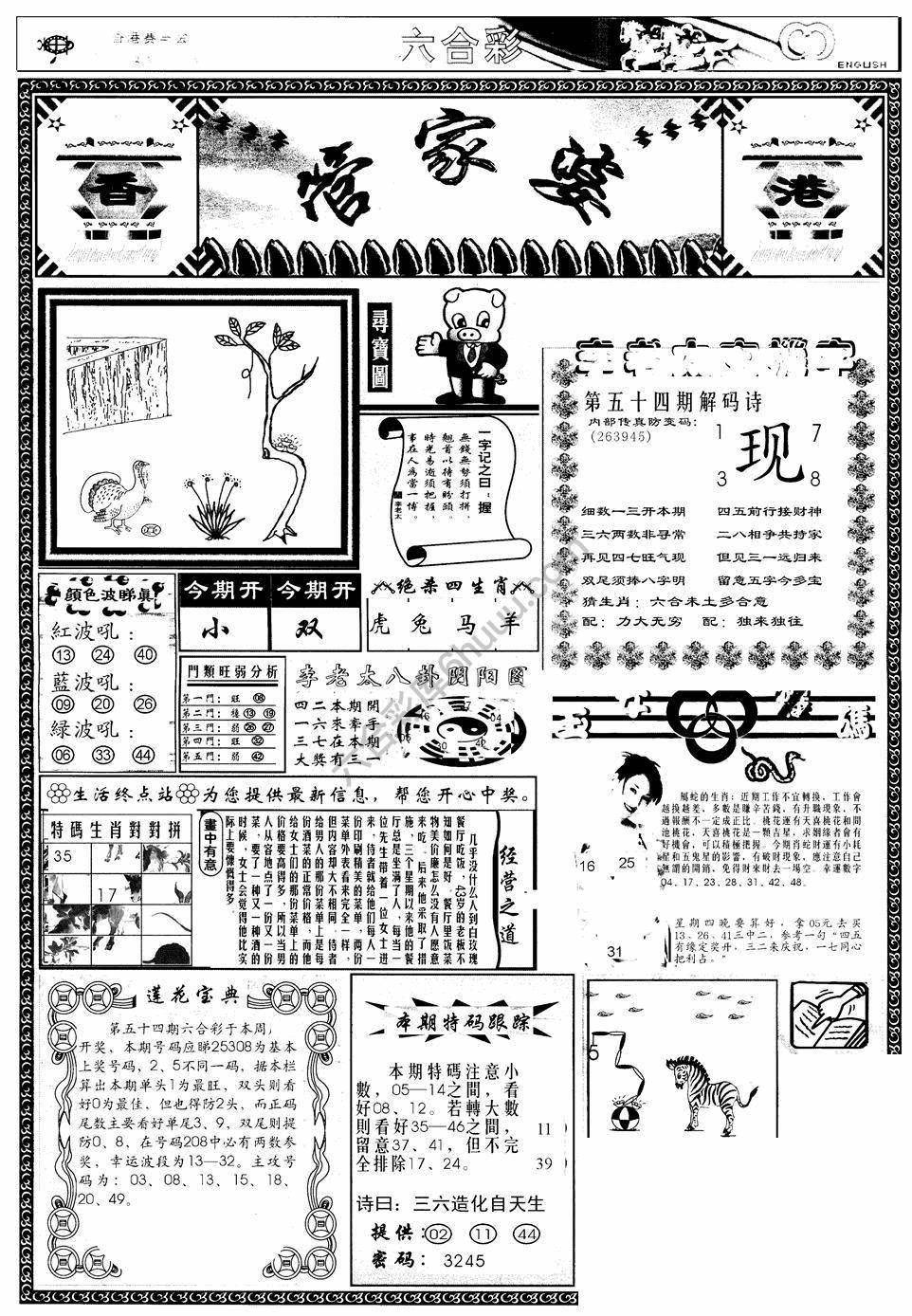 另版管家婆（早图）