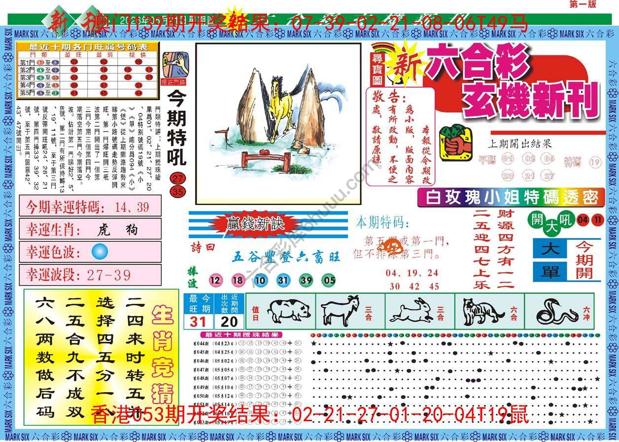 新六合彩特码新刊