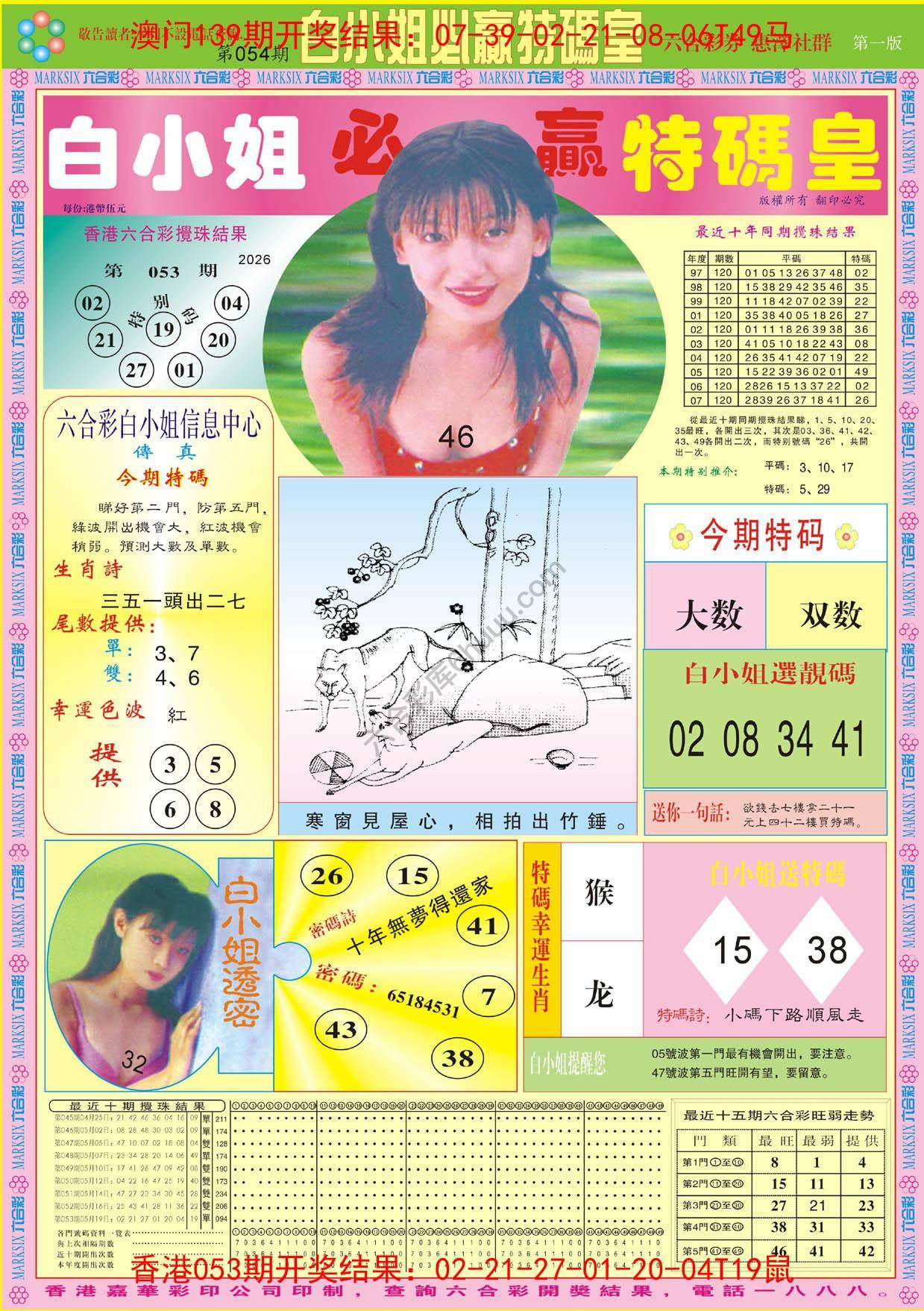 白小姐必赢特码皇