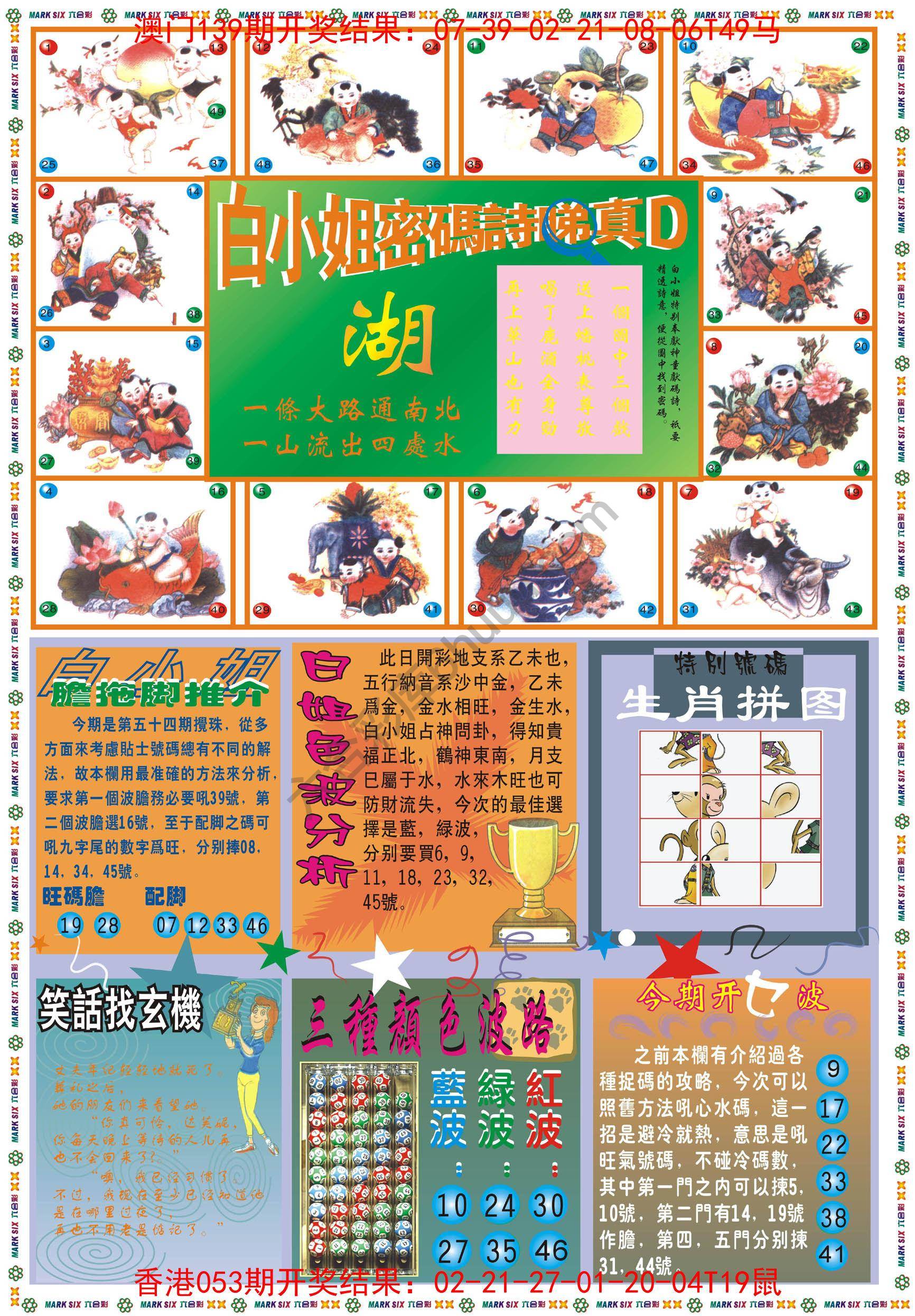 白小姐传密