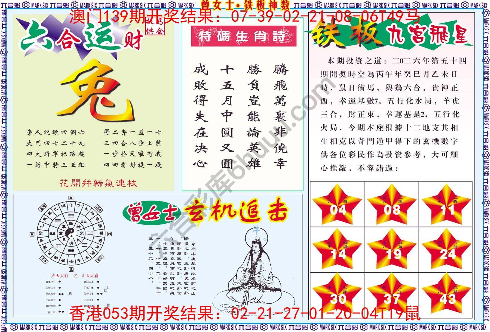 曾女士铁板神数