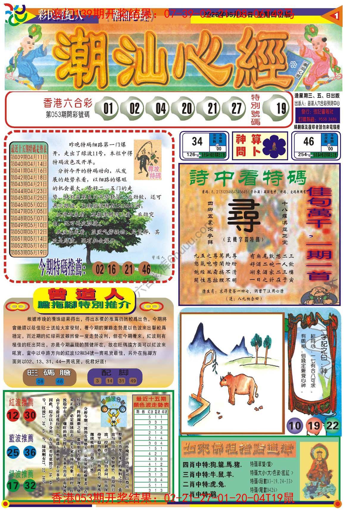 潮汕心经