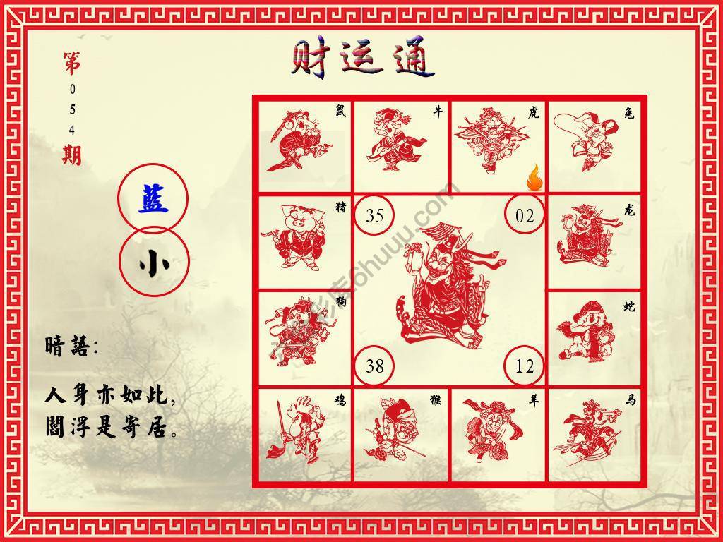 财运通