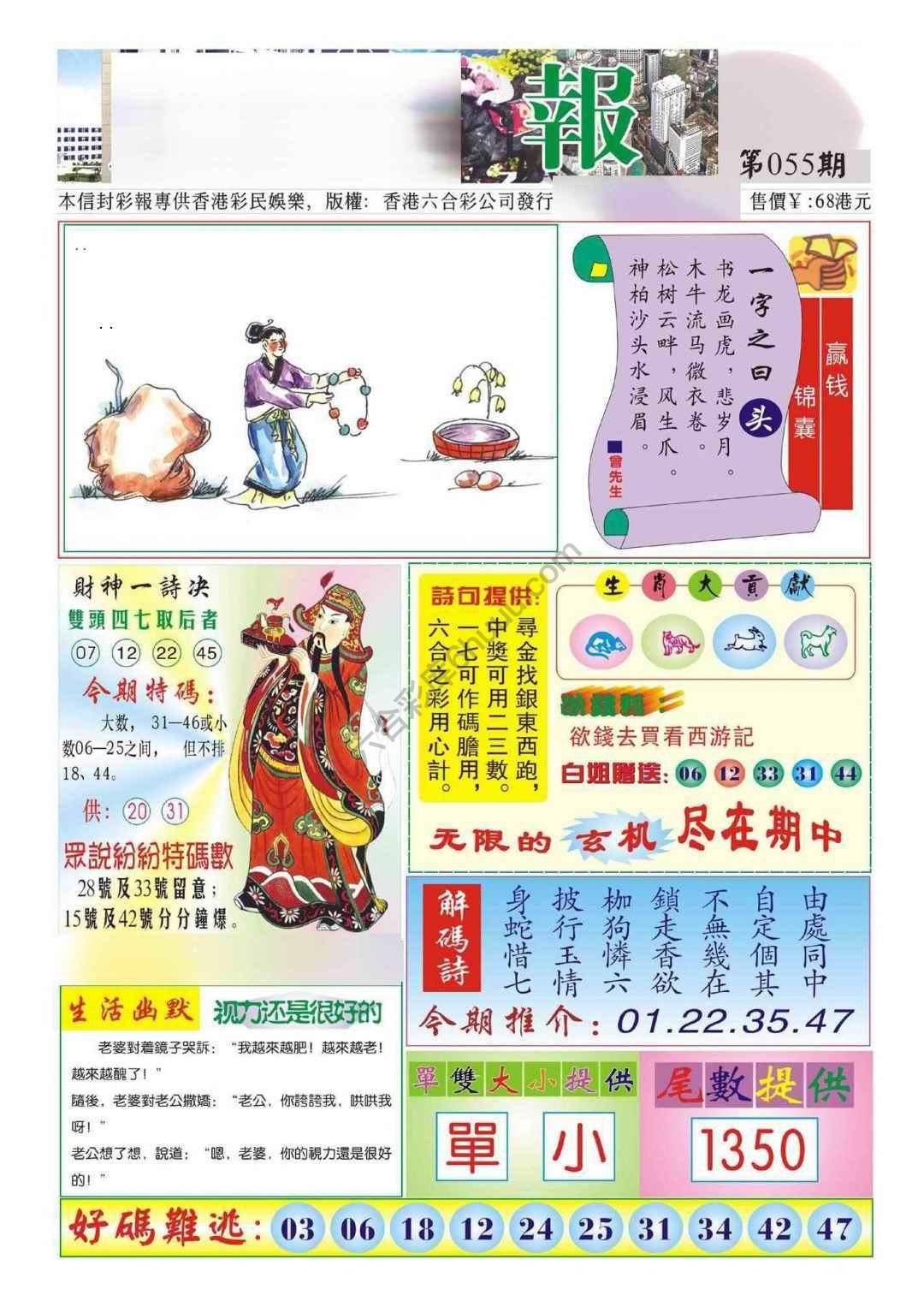 香港财神报