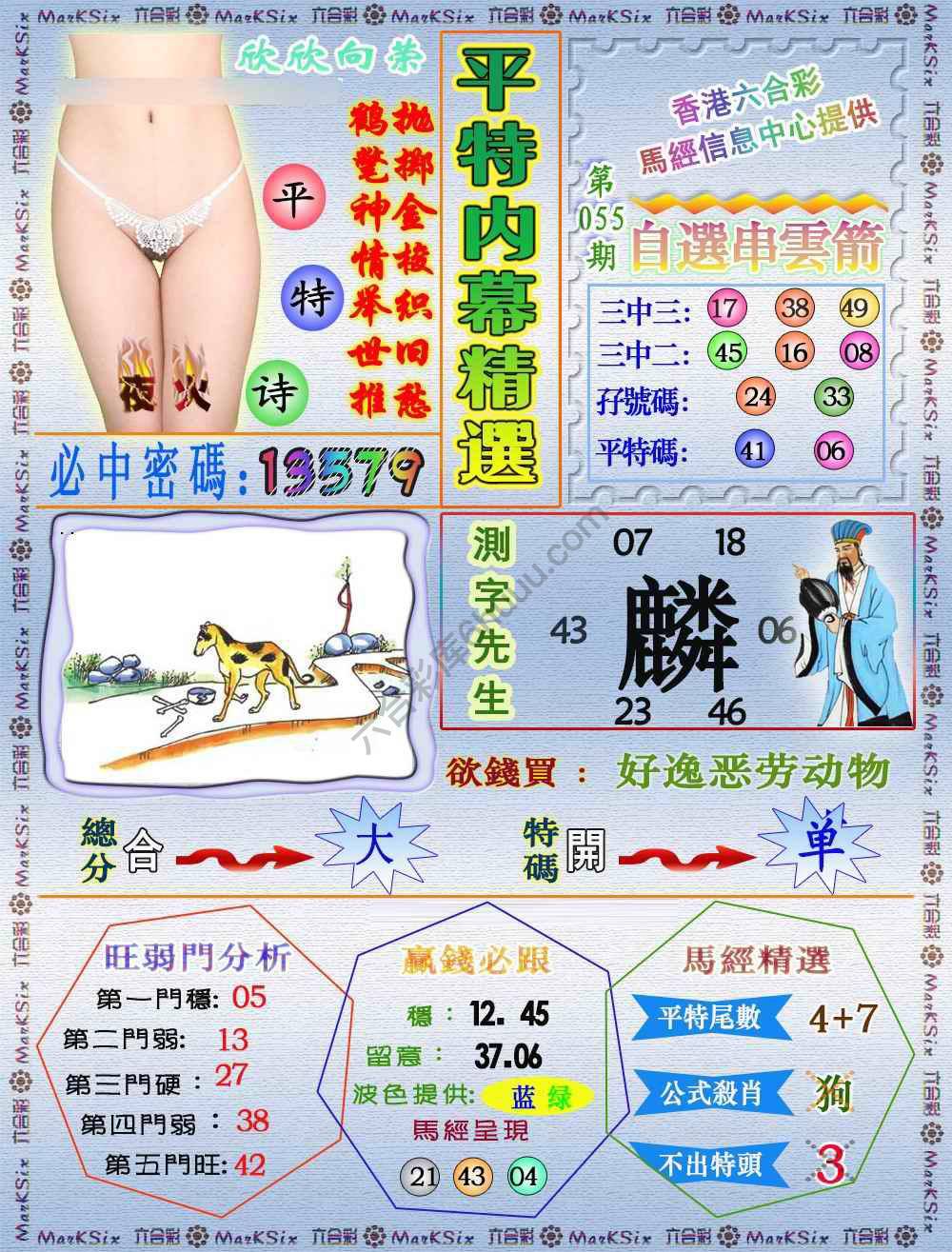平特内幕精选