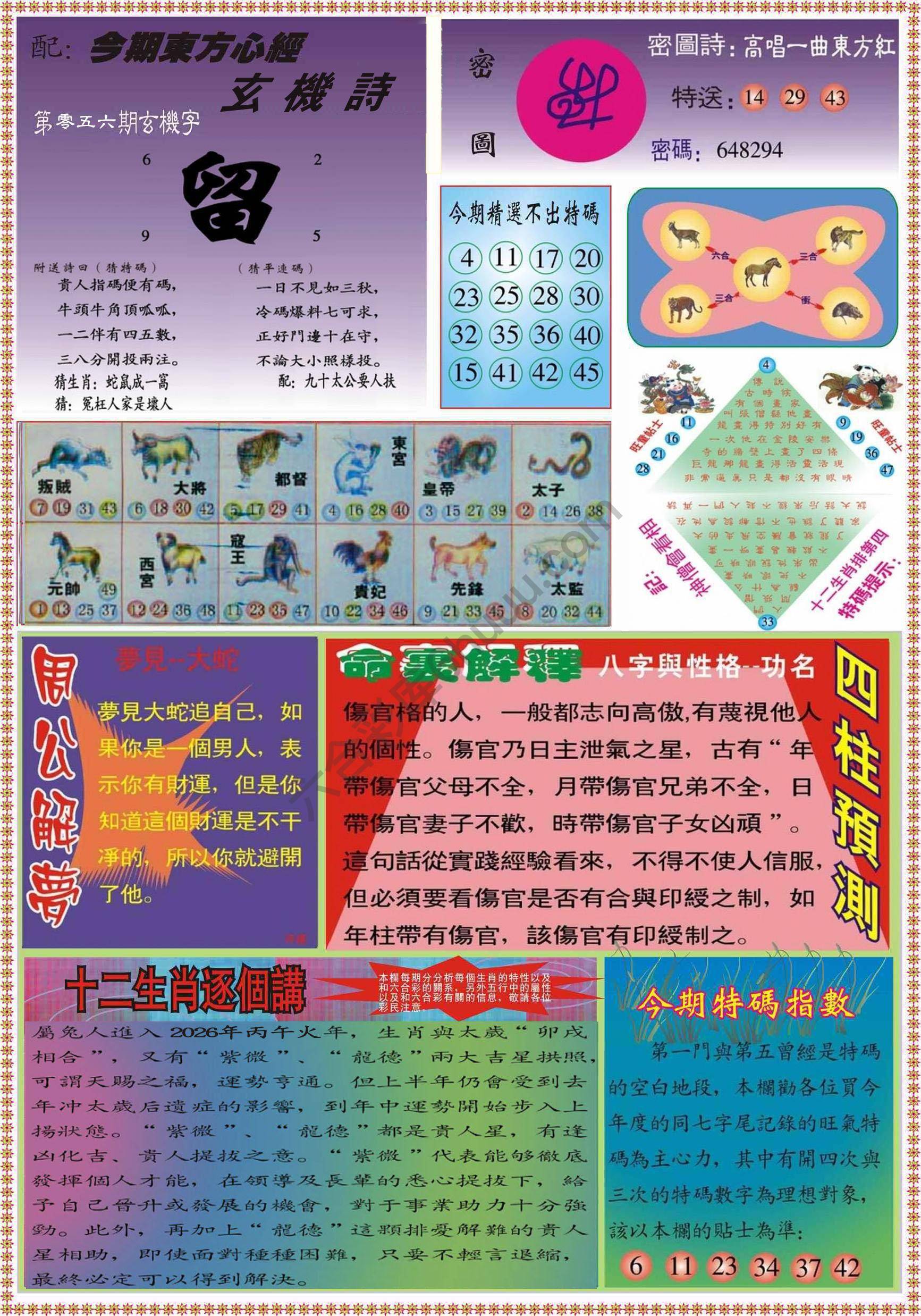 东方心经（正版）