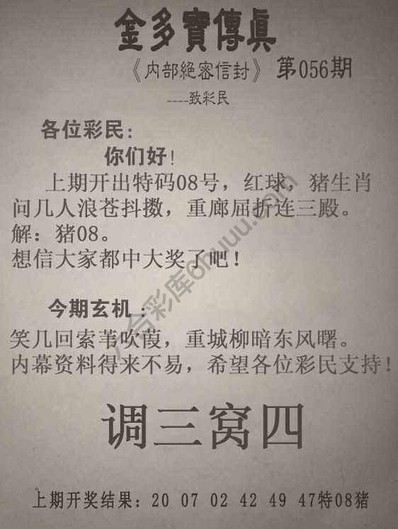 金多宝传真