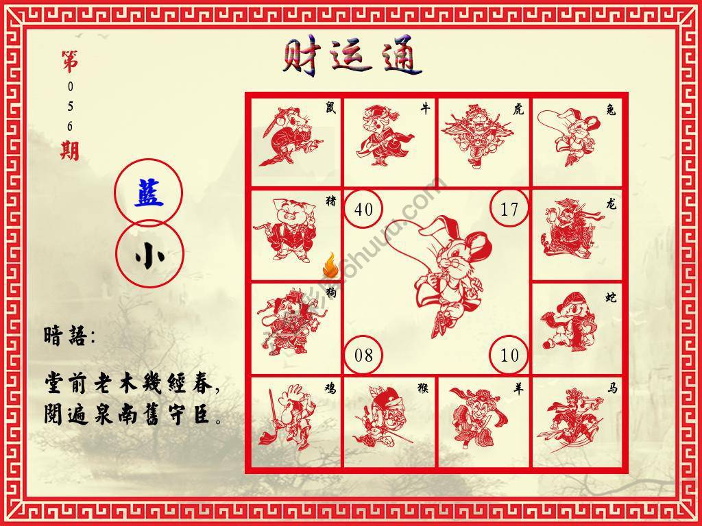 财运通