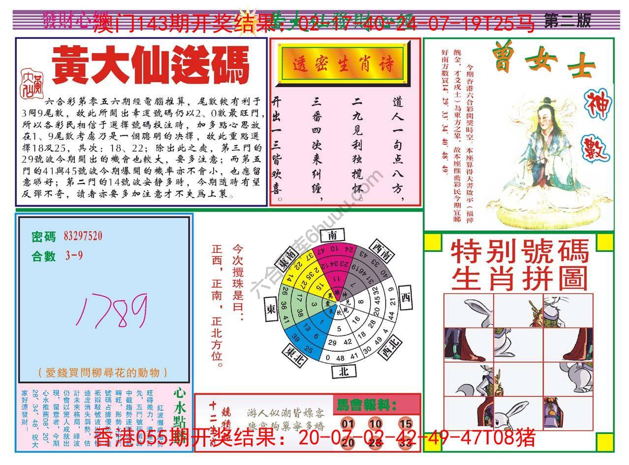 黄大仙发财心经