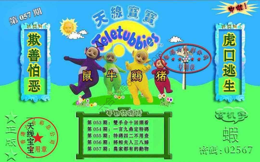 宝宝玄机报