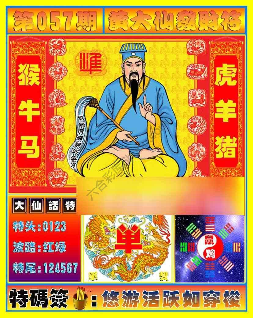 黄大仙发财符