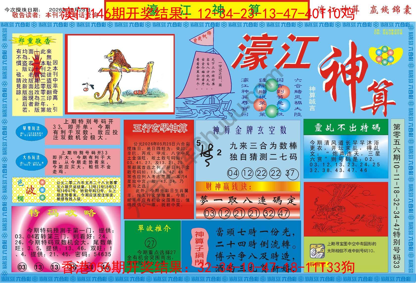 濠江神算
