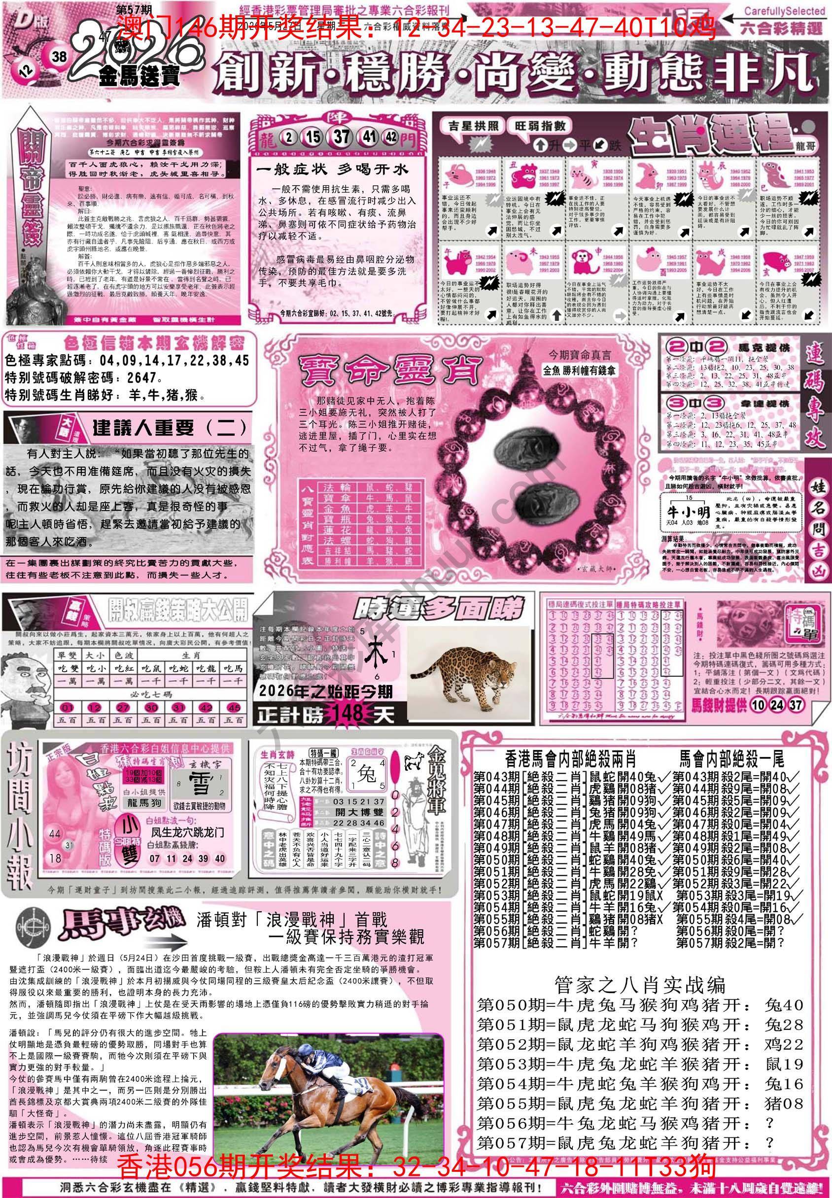 六合精选