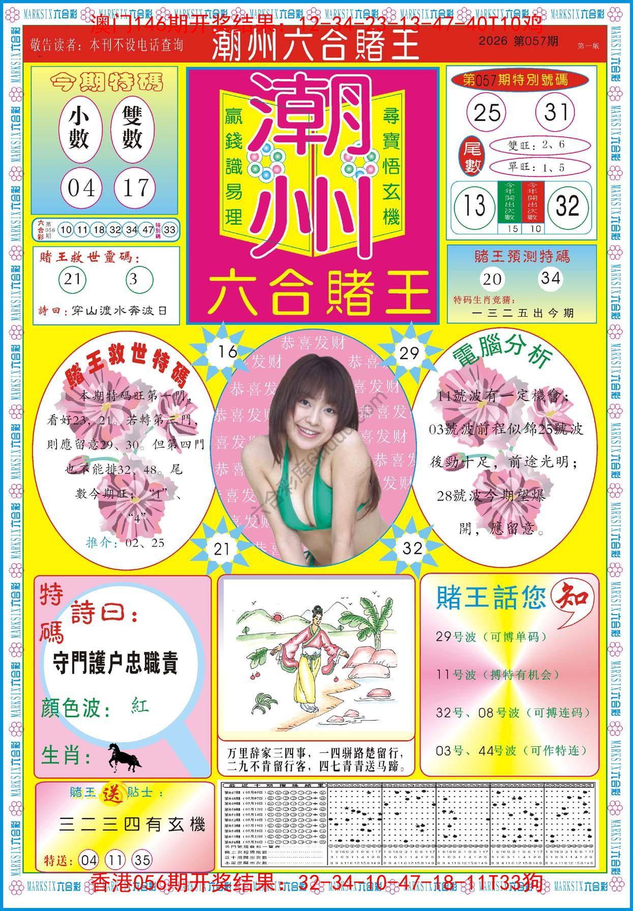 潮州六合赌王