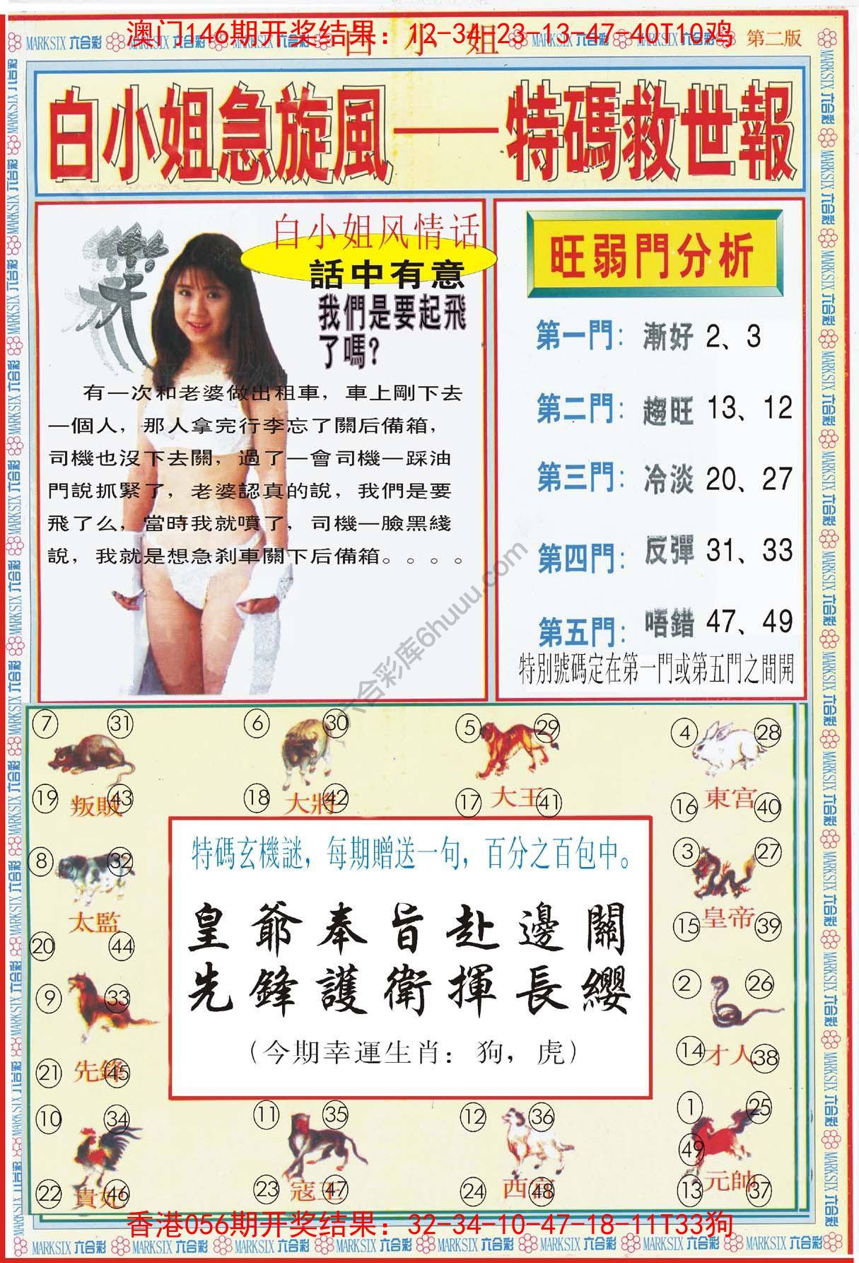 白小姐急旋风特码救世报