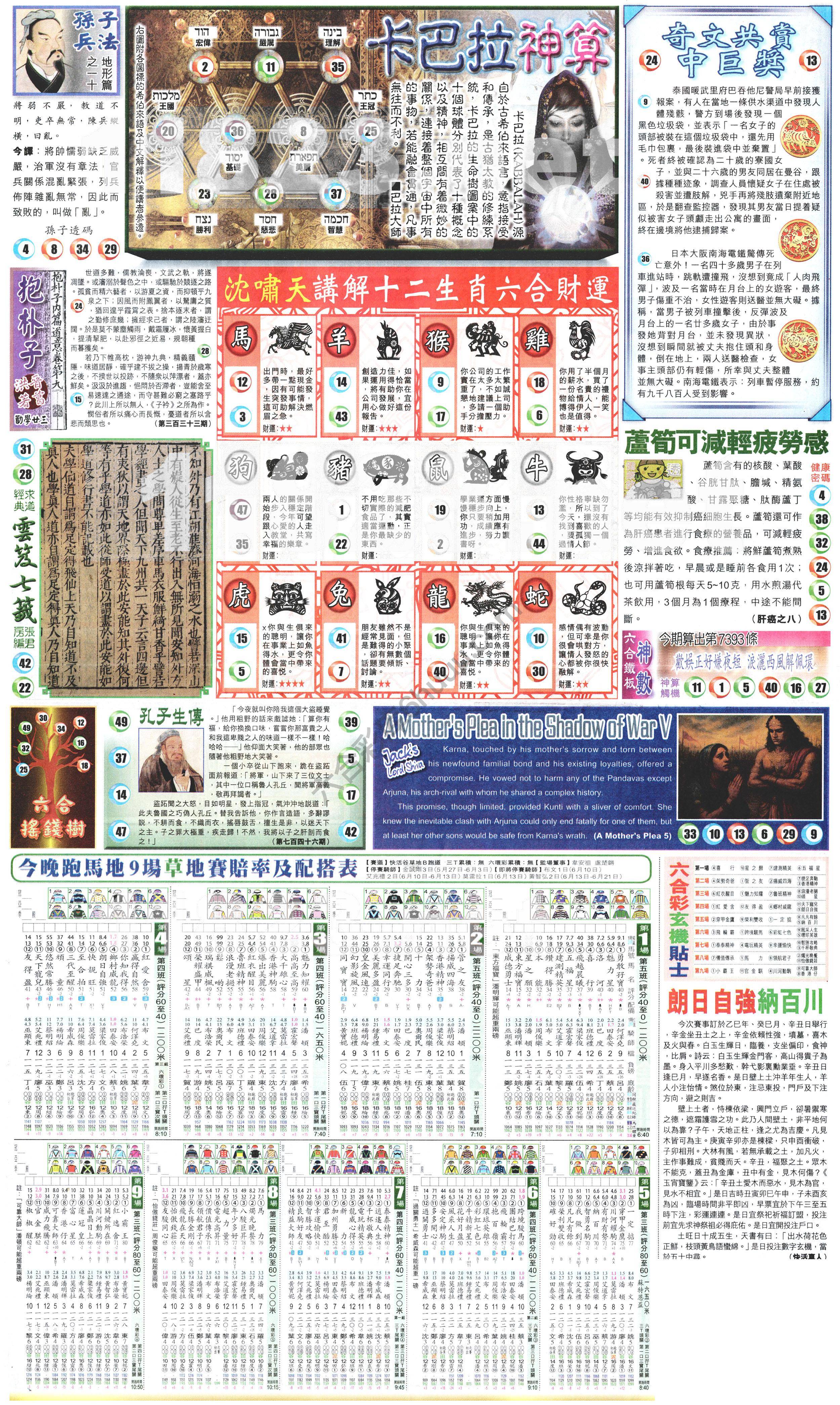 新报六合彩玄机