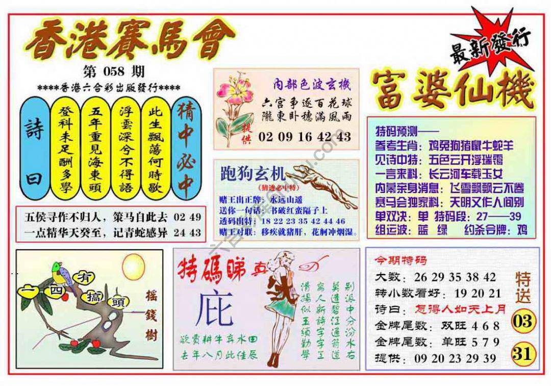 富婆仙机