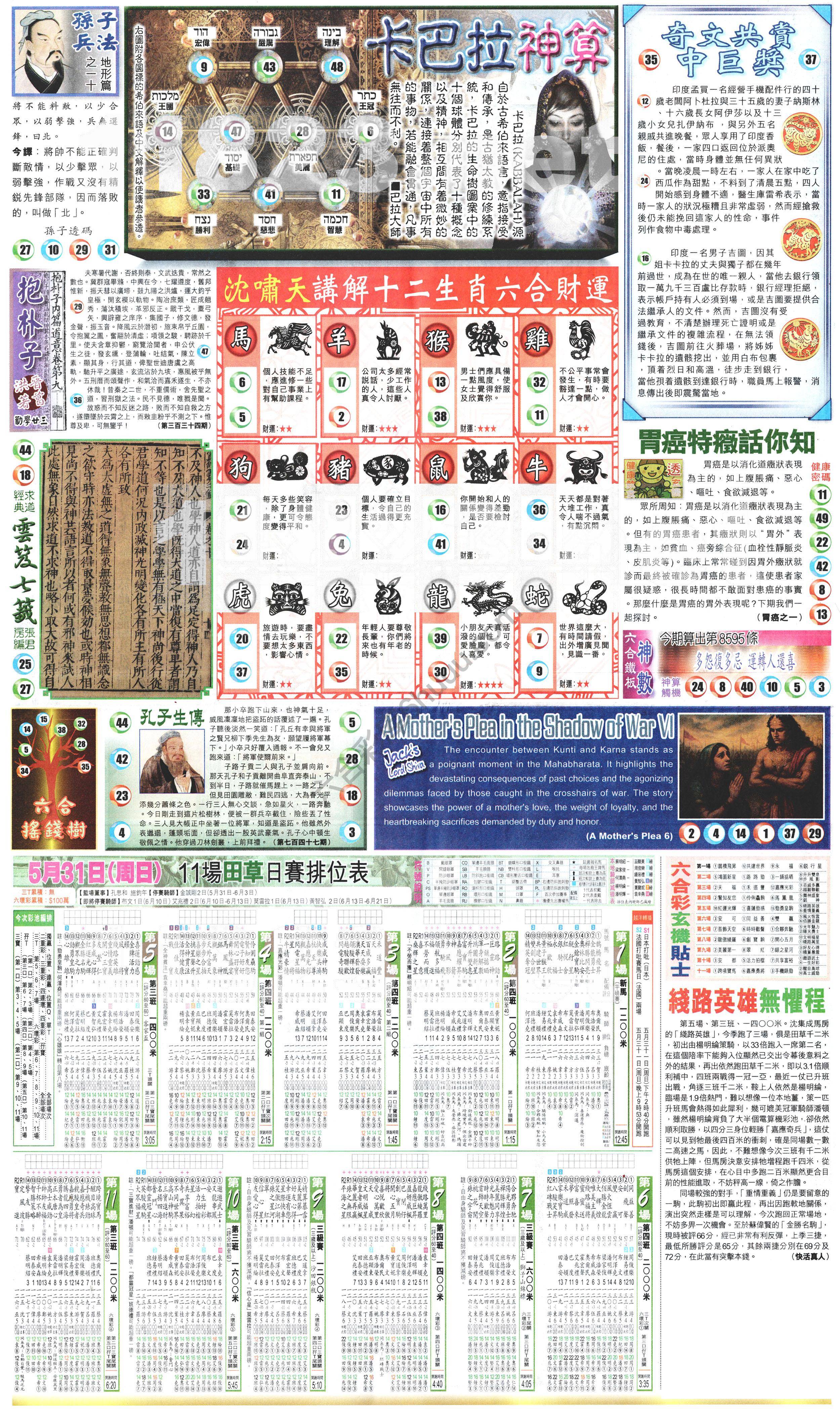 新报六合彩玄机