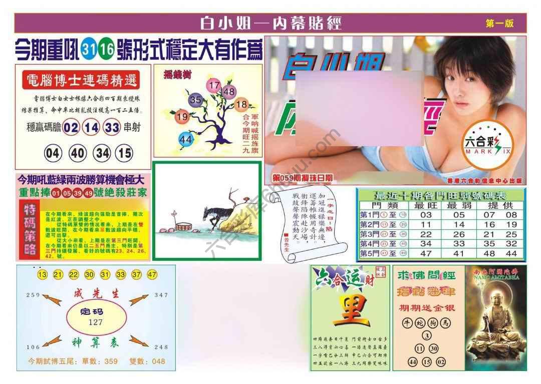 香港内幕赌经