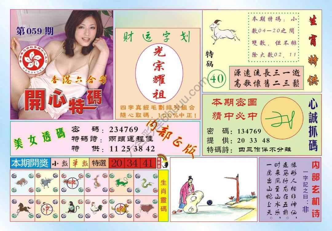 香港开心特码