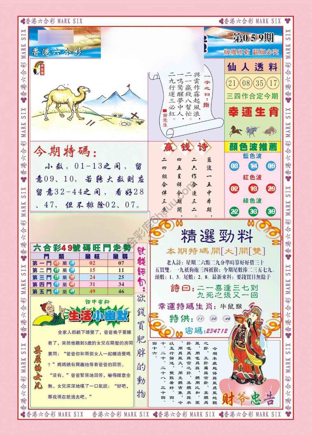 大富大贵