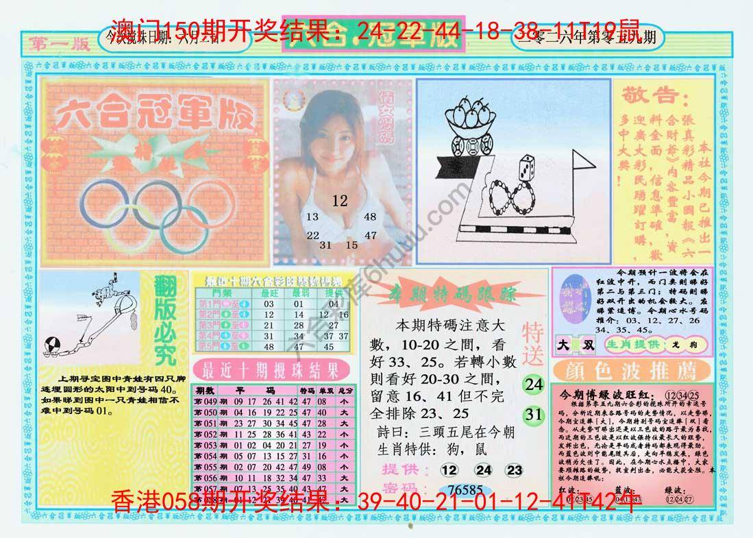 六合冠军版